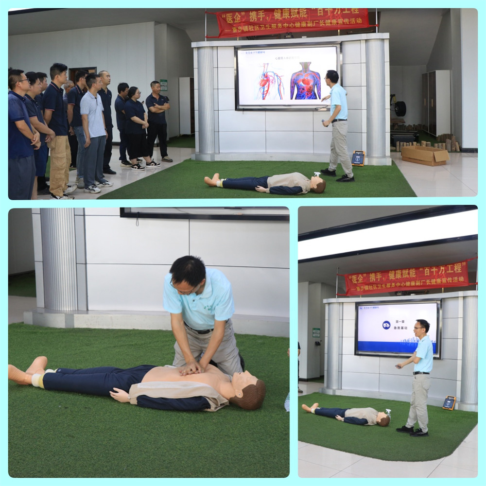 急救基礎知識及心肺復蘇術培訓